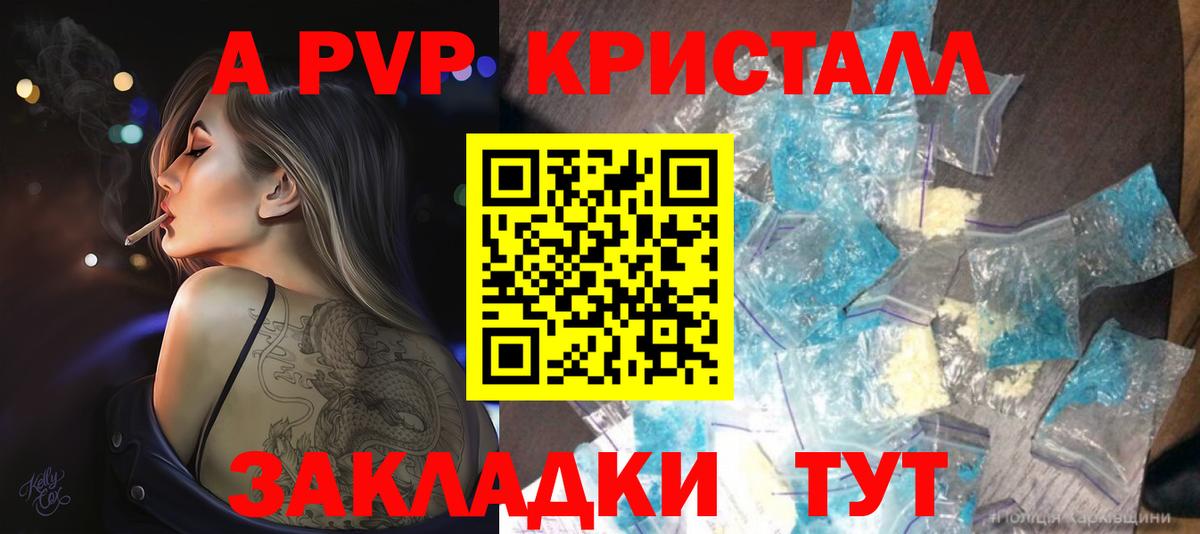 Alfa_PVP Crystall  Вход с VPN  Alpha-PVP Crystall  закладки  Моздок 