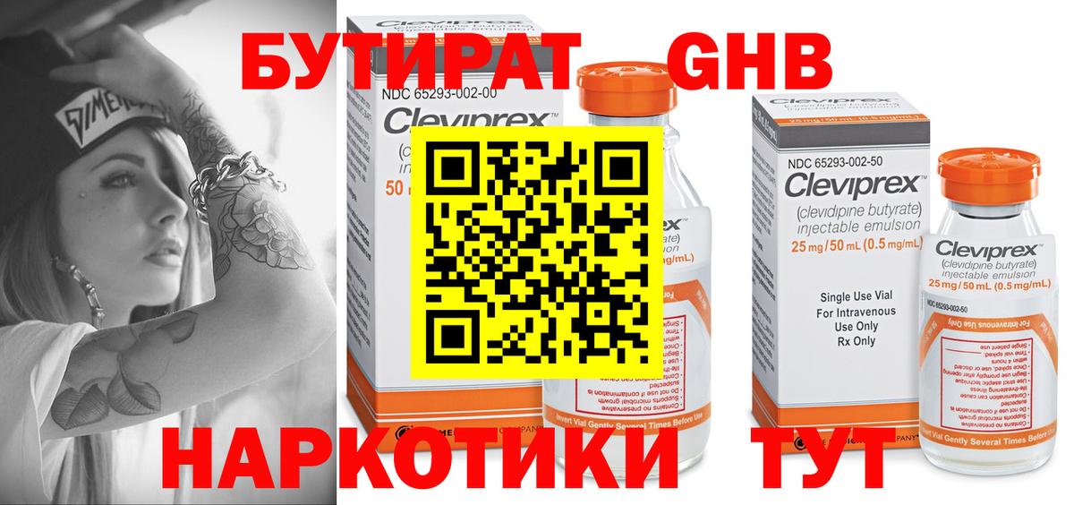 БУТИРАТ 1.4BDO  Вход с VPN  Моздок 