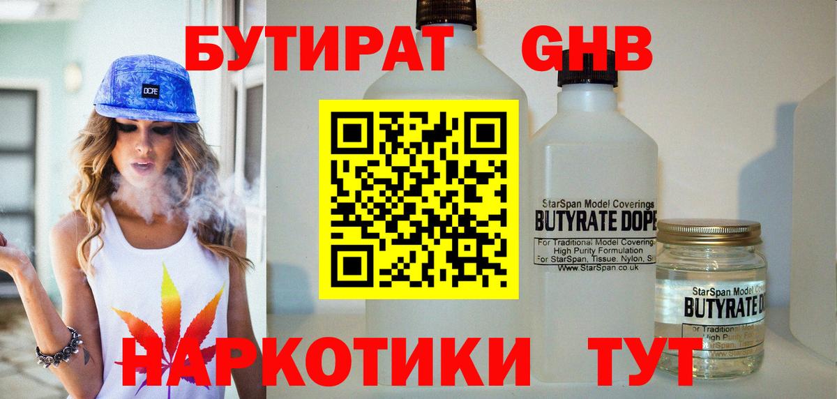 Бутират буратино Моздок
