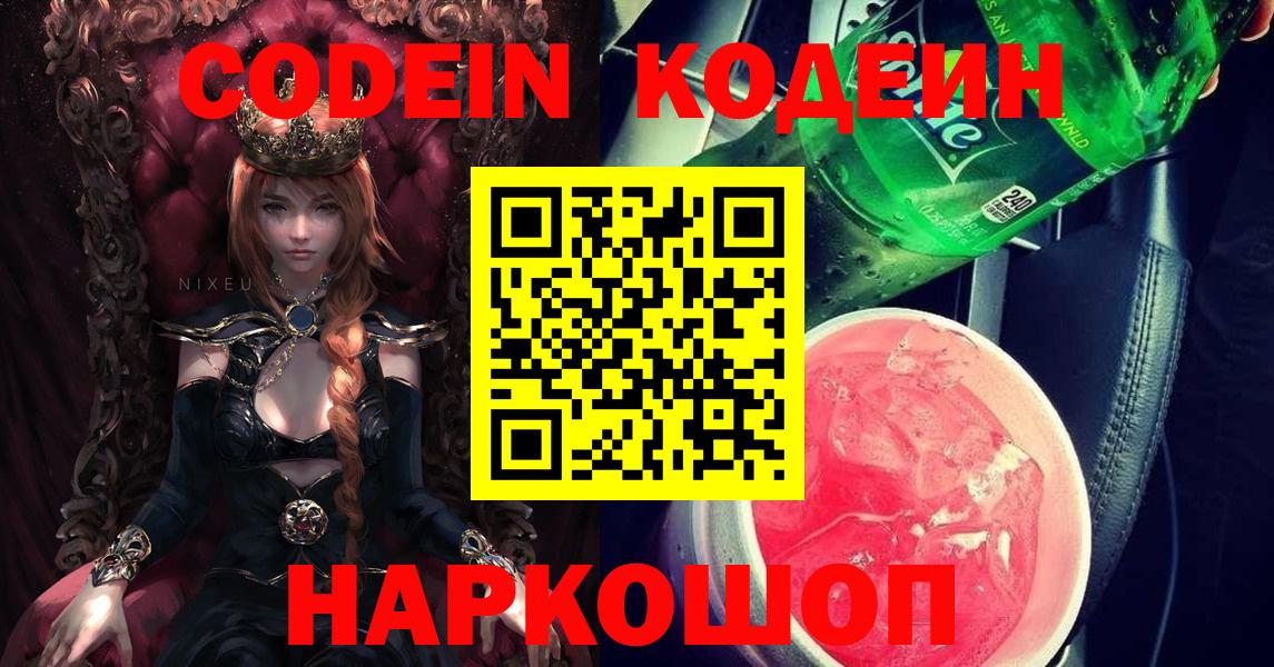Моздок  Codein напиток Lean (лин)  Codein напиток Lean (лин)  Вход с VPN 