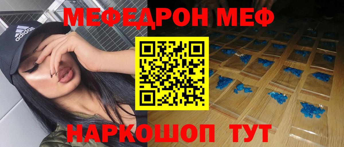 МЕФ кристаллы Моздок