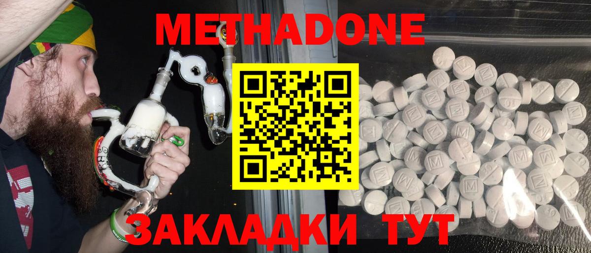 Метадон methadone Моздок