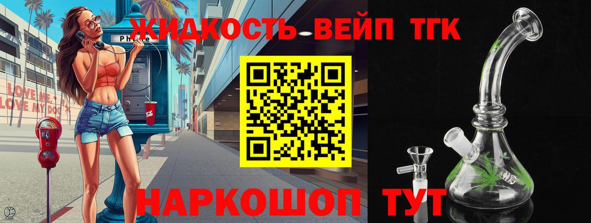 ТГК концентрат  Дистиллят ТГК жижа  Вход с VPN  Моздок 
